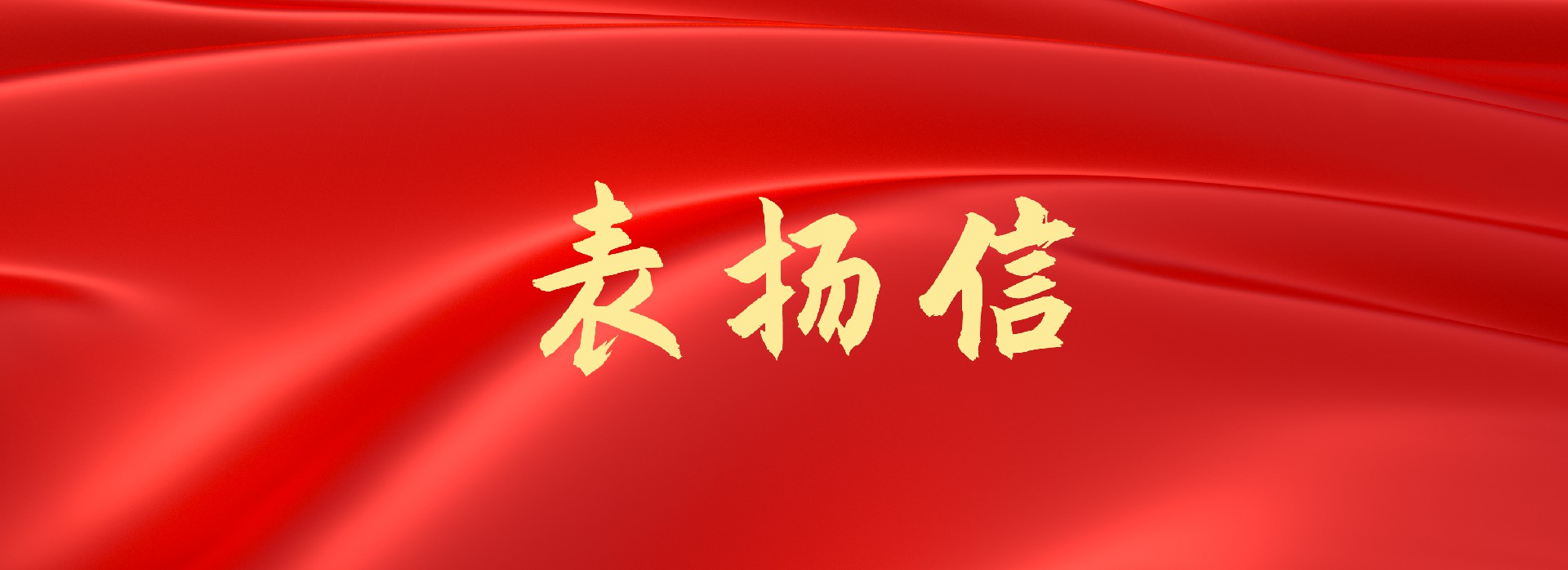 業(yè)主來(lái)信丨功崇惟志，業(yè)廣惟勤